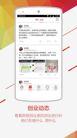 缘创派&投缘帮APP