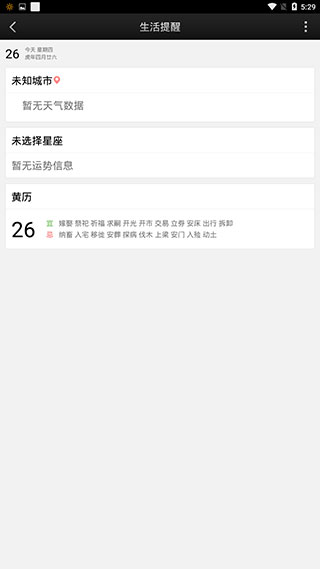 百度日历APP