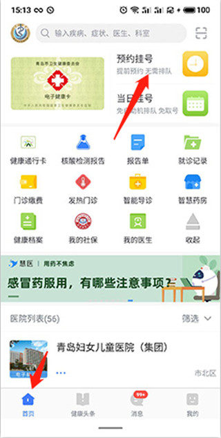 慧医APP
