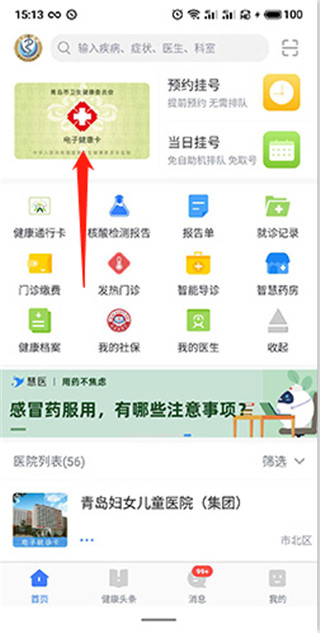 慧医APP