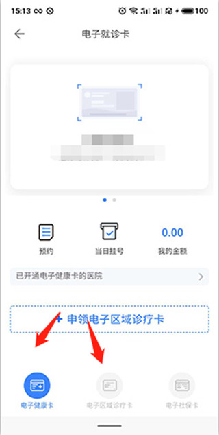 慧医APP