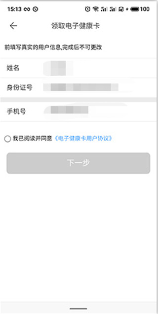 慧医APP