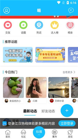 江汉热线APP