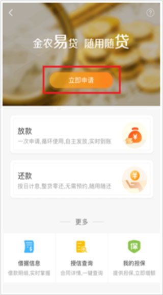 安徽农金APP