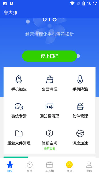 360鲁大师APP