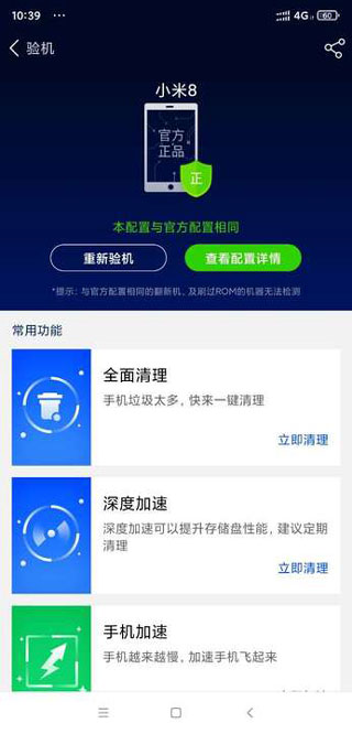 360鲁大师APP