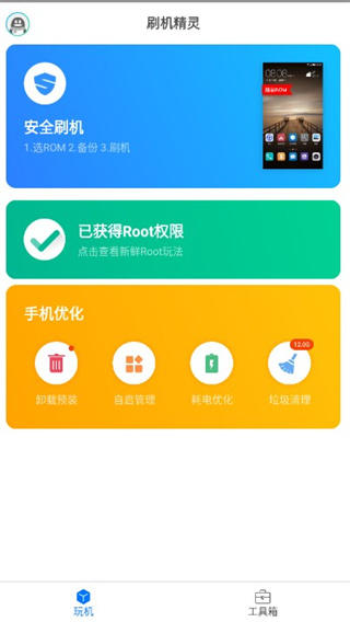 刷机精灵APP