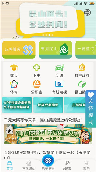 智慧昆山APP