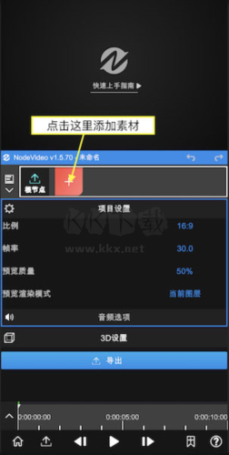 NodeVideo(剪辑软件)
