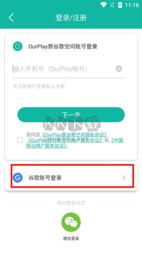 谷歌加速器app