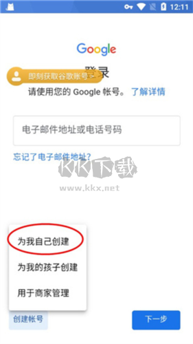 谷歌加速器app
