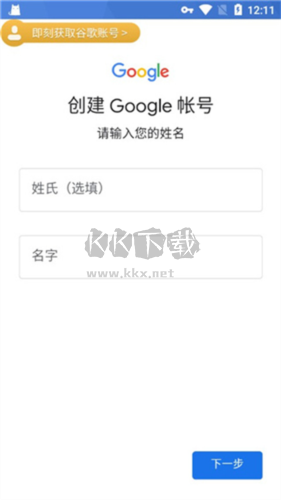 谷歌加速器app