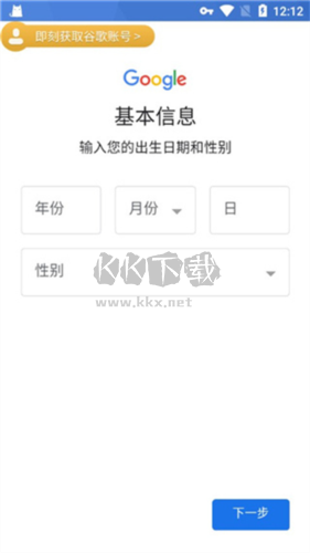 谷歌加速器app