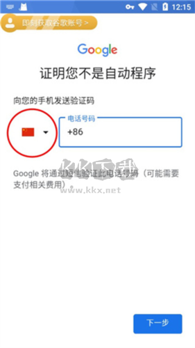 谷歌加速器app