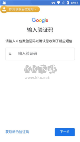 谷歌加速器app