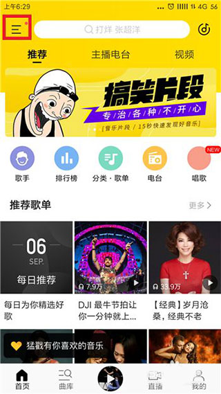 酷我音乐破解版