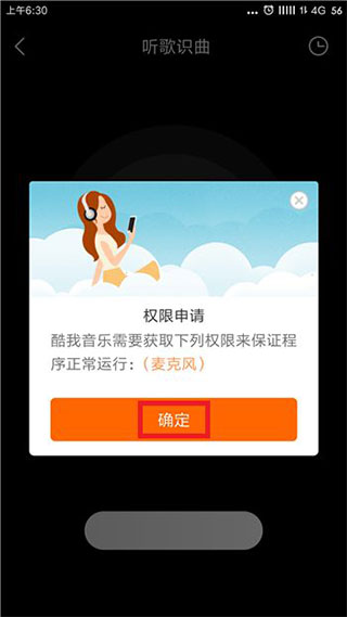 酷我音乐破解版