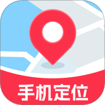 手机号找人定位app安卓版