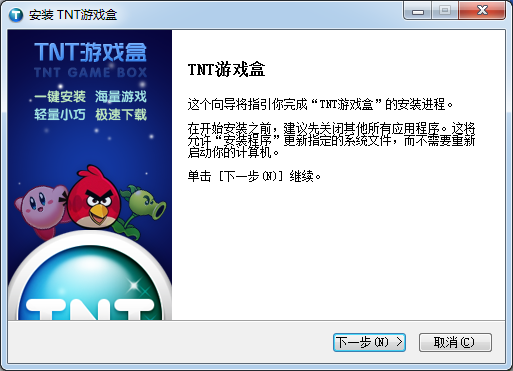 TNT游戏盒子