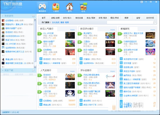 TNT游戏盒子