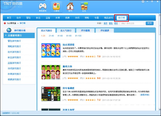 TNT游戏盒子