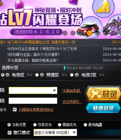 腾讯QQ飞车电脑版客户端