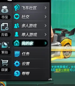 腾讯QQ飞车电脑版客户端
