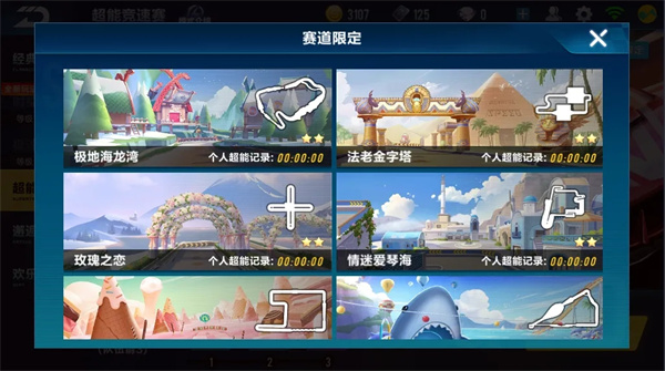 腾讯QQ飞车电脑版客户端