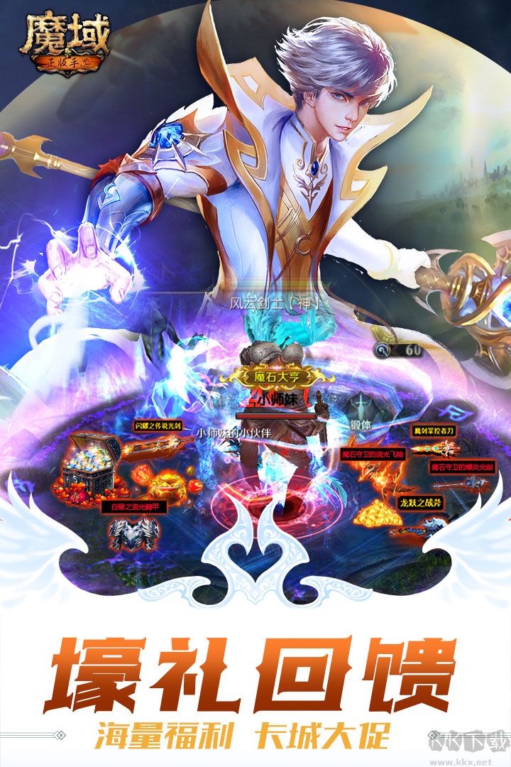 魔域手游无限魔石版