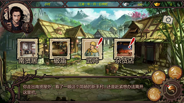 金庸群侠传X(内置控制台版)