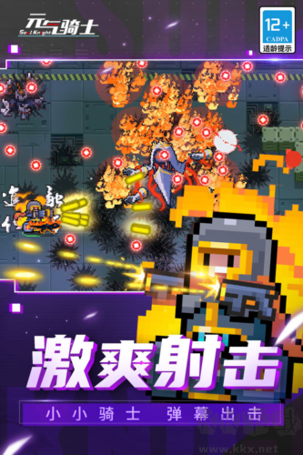 元气骑士无敌破解版