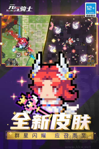 元气骑士无敌破解版