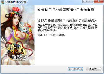 37wan暗黑西游记微端