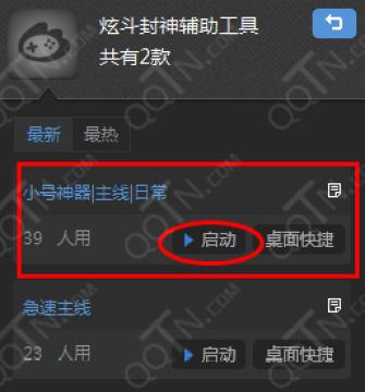炫斗封神小号神器11.12 最新版