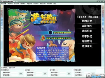 造梦西游3天龙辅助修改器