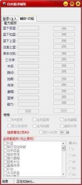 自由篮球微调挂