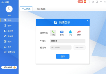 金山词霸2017在线翻译官方版
