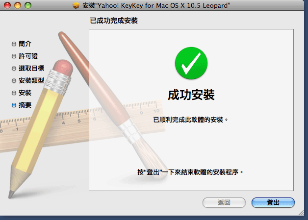 雅虎输入法mac版