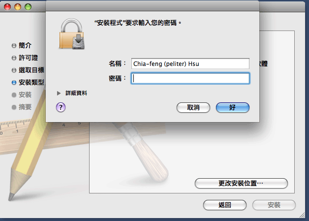 雅虎输入法mac版