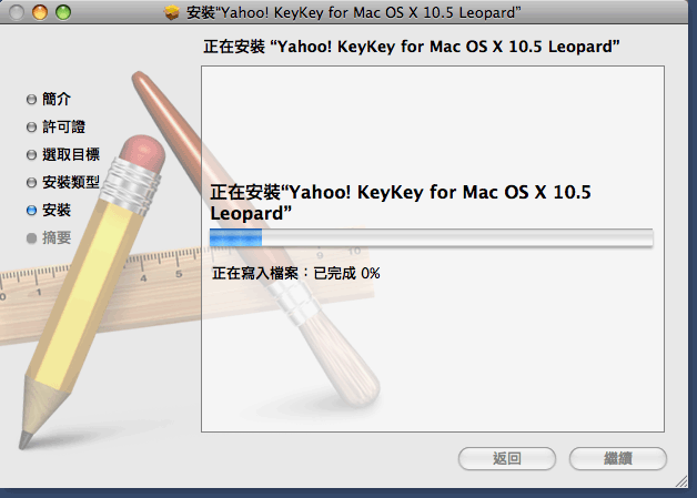 雅虎输入法mac版