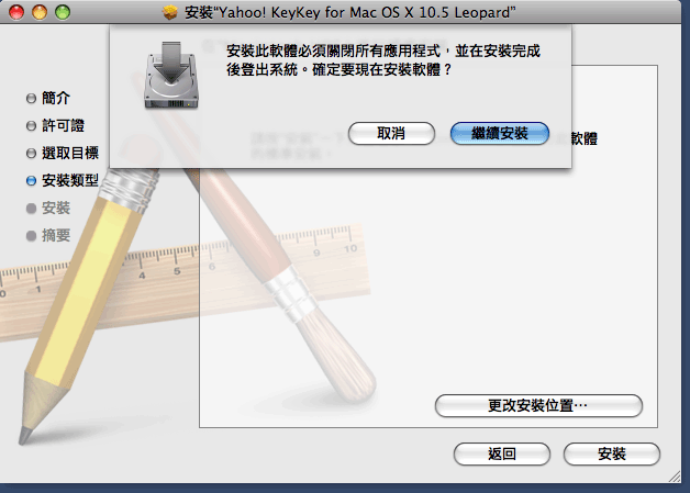 雅虎输入法mac版