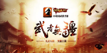 剑笑九州手游官方版