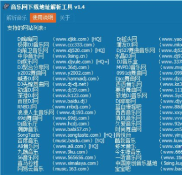 音乐网地址解析工具