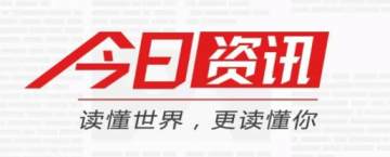 今日资讯安卓版