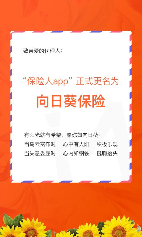 向日葵保险app