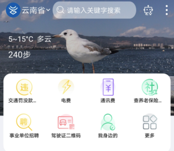 办事通app
