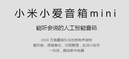 小米ai音箱App