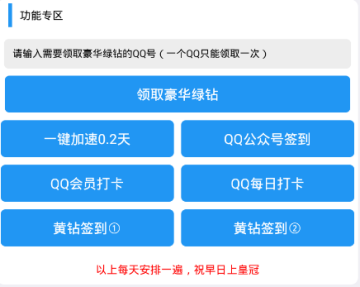 QQ加速助手app