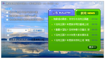 洛克王国东哥辅助最新版