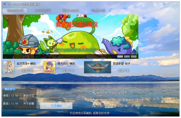 洛克王国东哥辅助最新版